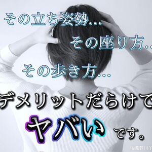 デメリットだらけ！「姿勢の崩れ」・「骨格の乱れ」　高槻市の整骨院「高槻芥川YOU整骨院」